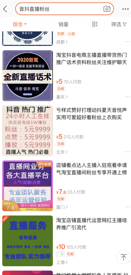 頂象：直播帶貨刷量嚴(yán)重，平臺(tái)如何有效防控