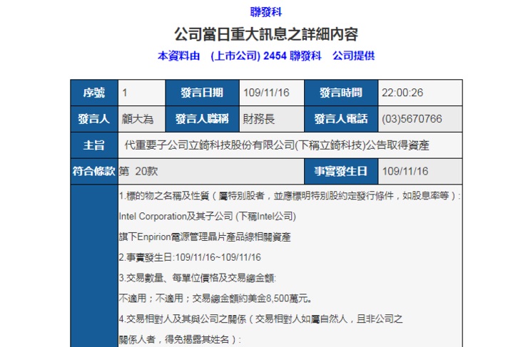 聯(lián)發(fā)科宣布 8500 萬美元并購英特爾旗下電源芯片業(yè)務(wù)