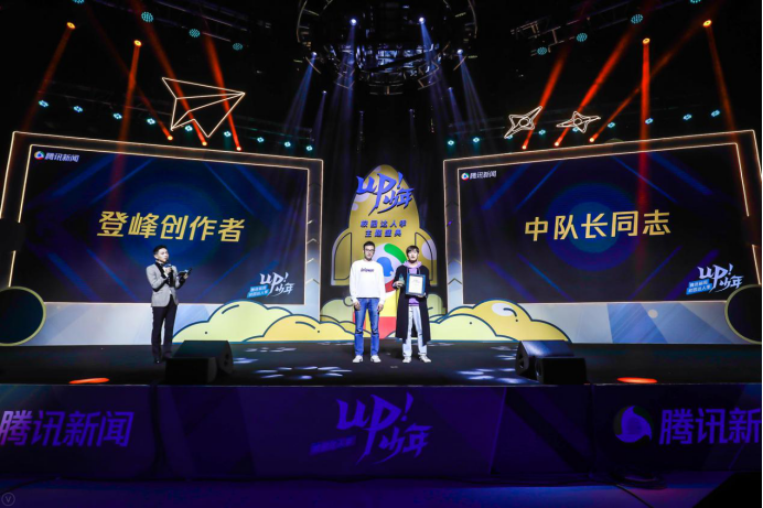 騰訊新聞“up!少年”校園達(dá)人季收官 平臺持續(xù)助力青年打開眼界