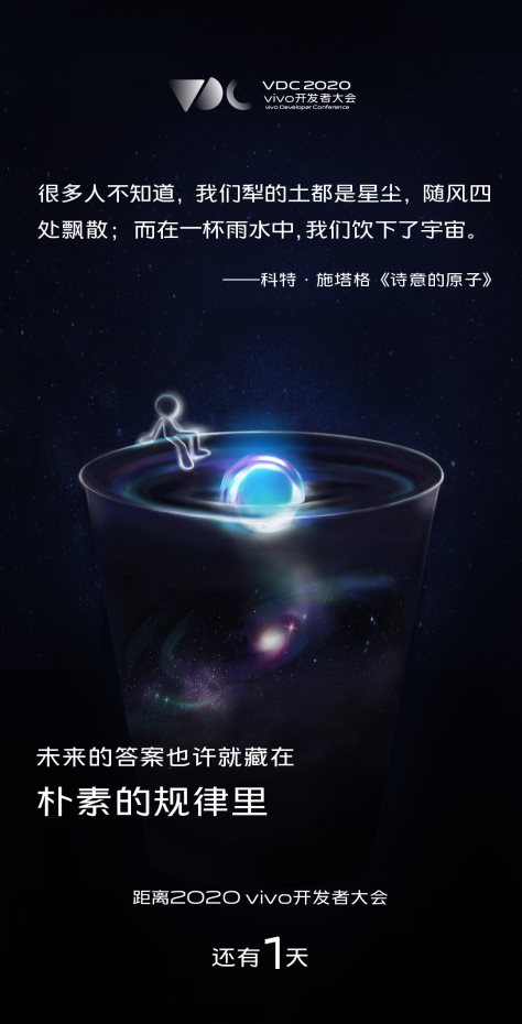 vivo開發(fā)者大會明日舉行：前沿科技、潮酷體驗全都有