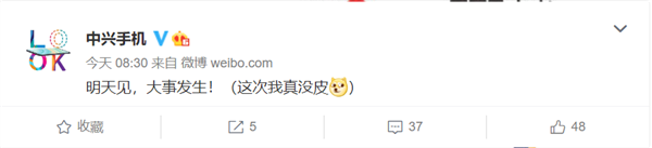 首發(fā)屏下攝像頭后中興預(yù)告重要消息:明天宣布