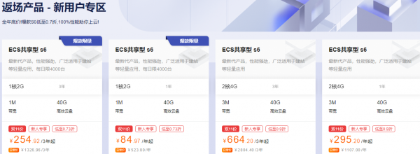 2020阿里云雙11拼團(tuán)活動繼續(xù)，1核2G1M3年僅需254元