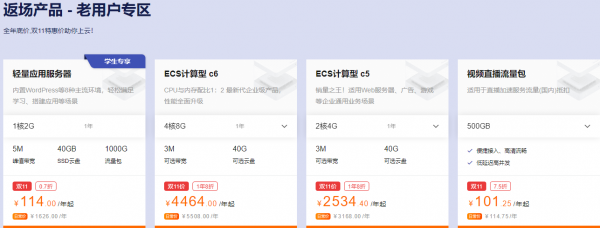 2020阿里云雙11拼團(tuán)活動繼續(xù)，1核2G1M3年僅需254元
