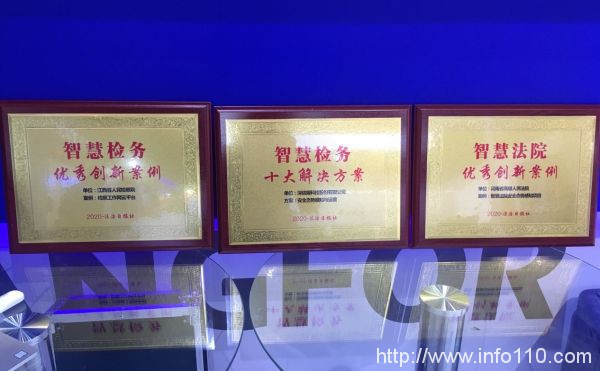 深信服安全態(tài)勢感知與運營方案，獲評“智慧檢務(wù)十大解決方案”