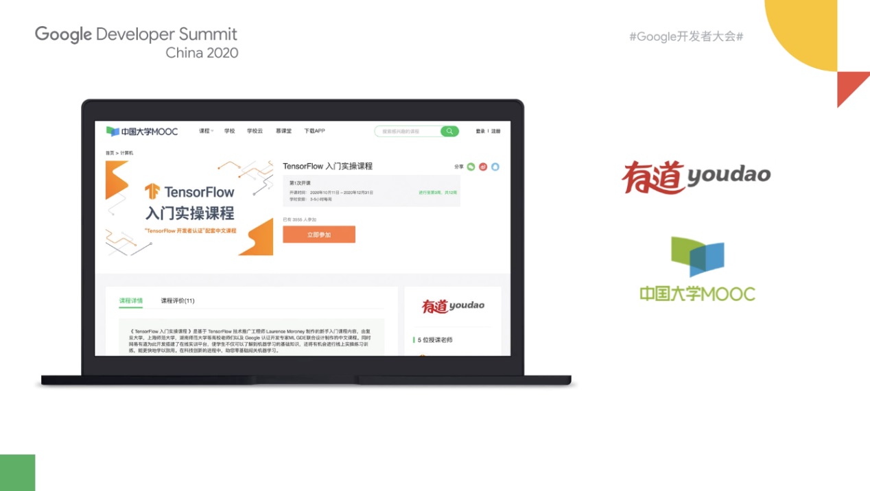 網(wǎng)易有道與 Google 達成合作，首發(fā) Grow with Google 學(xué)習(xí)專區(qū)三門課程