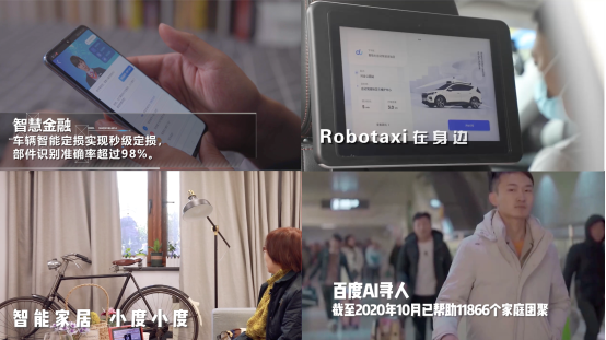 出門打無人車、耳機(jī)能同聲傳譯，“了不起的中國AI”第二季聚焦國人生活中的AI