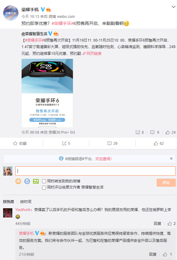 榮耀獨(dú)立后產(chǎn)品售后怎么辦?官方回復(fù):會(huì)持續(xù)提供服務(wù)方案