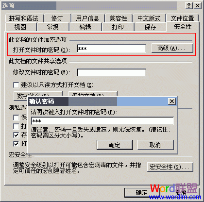 word文檔設(shè)置密碼 怎么樣給Word2003文檔設(shè)置密碼？