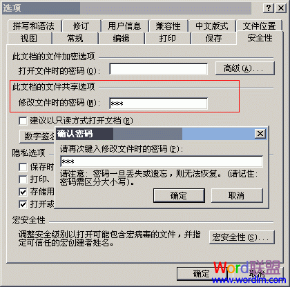 word文檔設(shè)置密碼 怎么樣給Word2003文檔設(shè)置密碼？