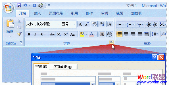 word對話框啟動器 Word2007組中的對話框啟動器可以幫你查找更多選項