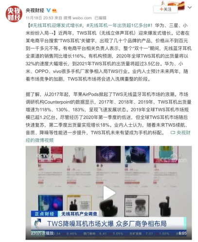 央視財(cái)經(jīng)頻道報(bào)道 OPPO Enco X雙十一熱銷(xiāo)遠(yuǎn)超預(yù)期