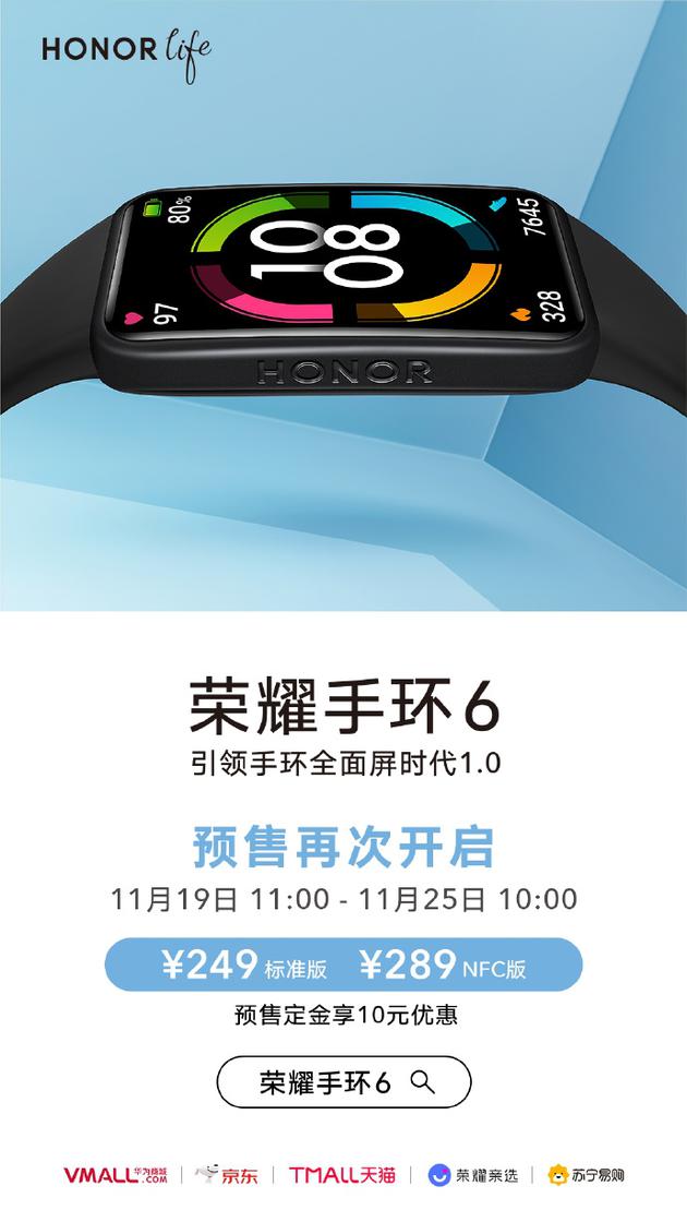 榮耀手環(huán)6開啟預(yù)售:大屏堪比手表 支持血氧檢測