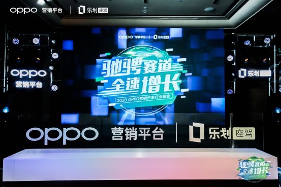 精準(zhǔn)觸達(dá)潛在汽車用戶，OPPO FAST融合營(yíng)銷戰(zhàn)略初顯鋒芒