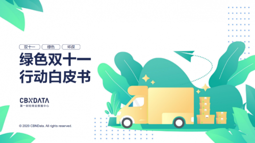 雙十一拆掉的快遞都去哪兒了？全國快遞驛站回收包裝超1億 |CBNData報告