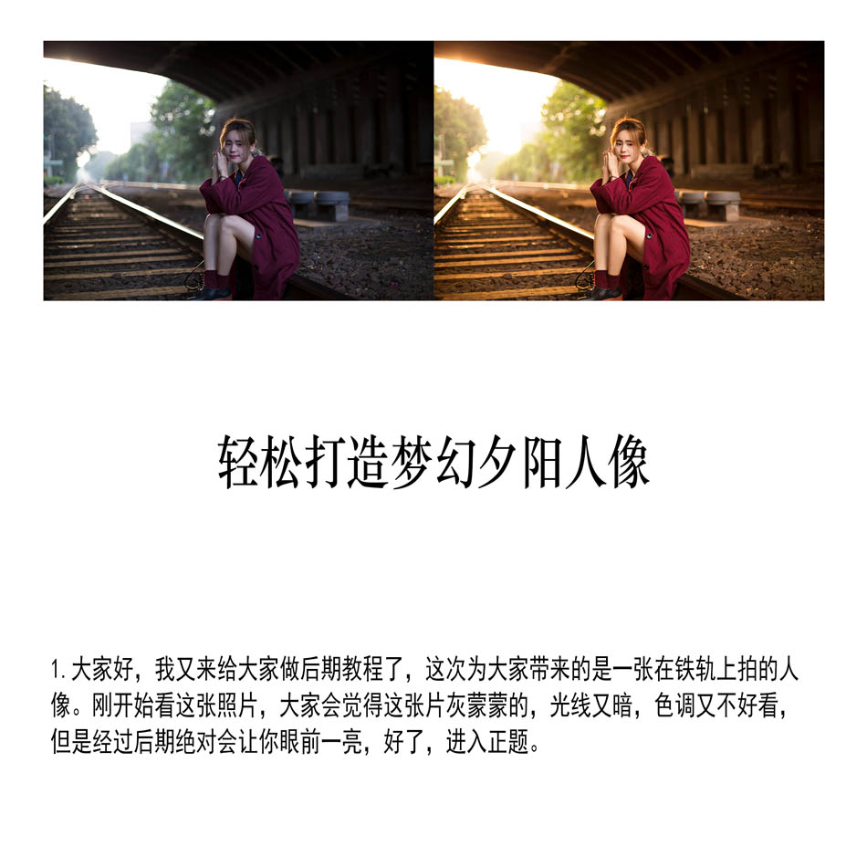 PS快速的制作夢(mèng)幻的夕陽人像效果