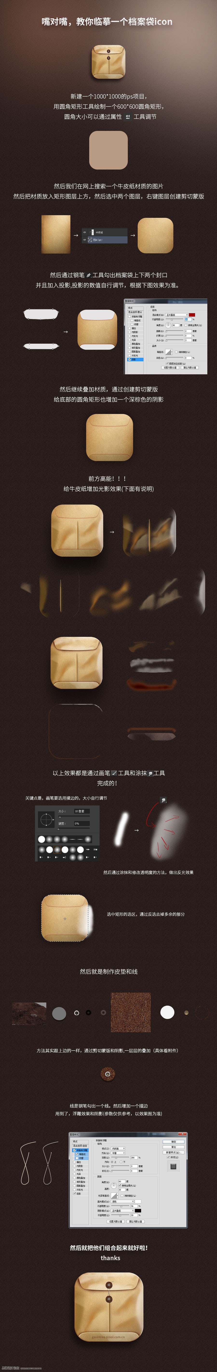 PS設計立體風格的牛皮紙袋圖標