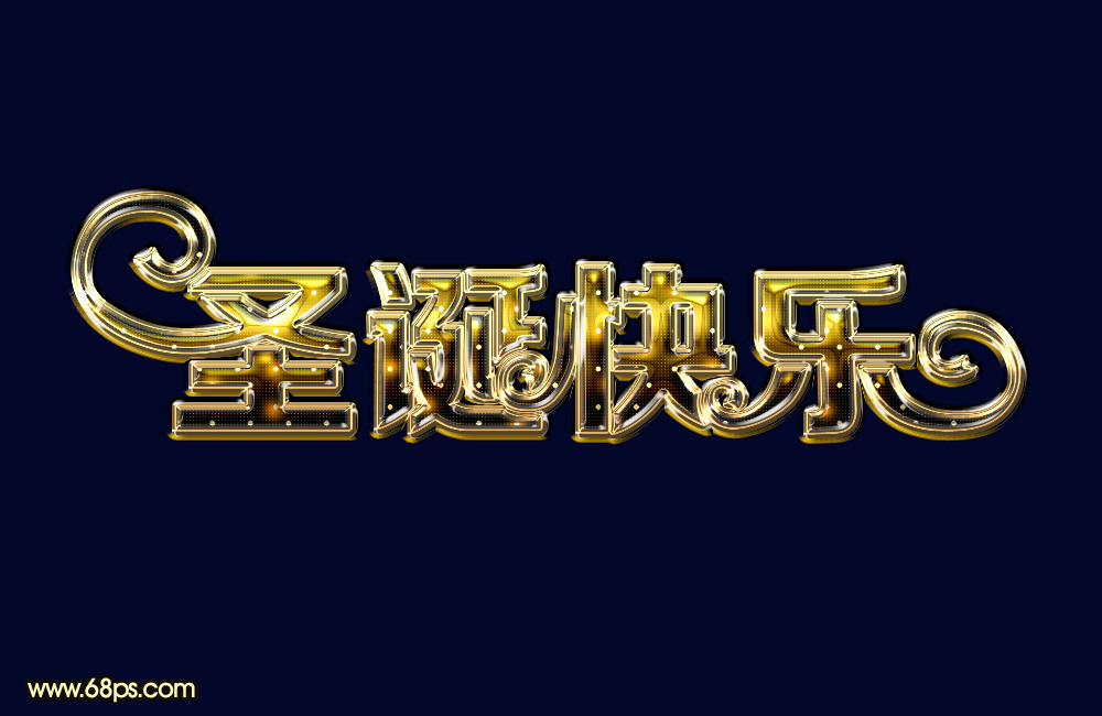 PS制作金色浮雕圣誕快樂藝術(shù)字