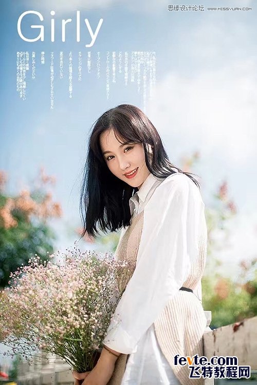 PS調(diào)出外景人像照片甜美的小清新效果