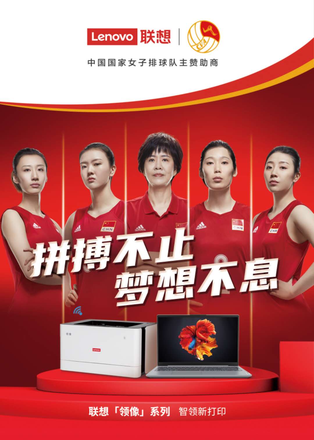 女排超級聯(lián)賽強(qiáng)勢來襲，聯(lián)想圖像攜手中國女排重燃民族之光