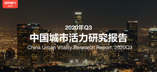 2020百度地圖時(shí)空大數(shù)據(jù)能力用在何處？ 中國(guó)城市活力報(bào)告解讀全國(guó)遷徙規(guī)模