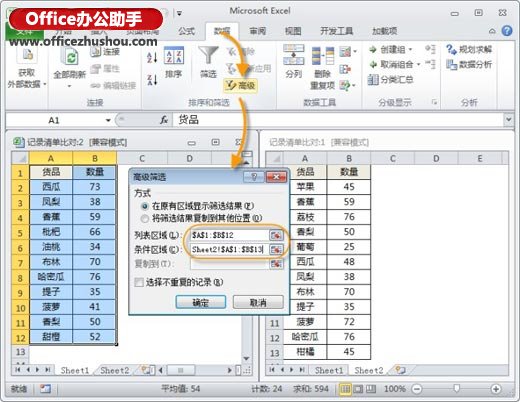 excel表格比對(duì)查相同數(shù)據(jù) Excel表格中數(shù)據(jù)比對(duì)和查找的幾種技巧