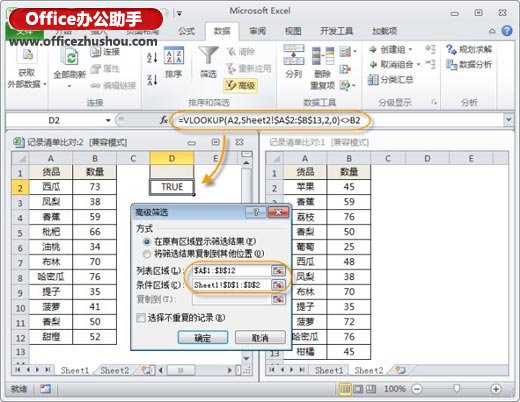 excel表格比對(duì)查相同數(shù)據(jù) Excel表格中數(shù)據(jù)比對(duì)和查找的幾種技巧
