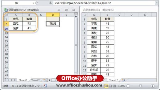excel表格比對(duì)查相同數(shù)據(jù) Excel表格中數(shù)據(jù)比對(duì)和查找的幾種技巧