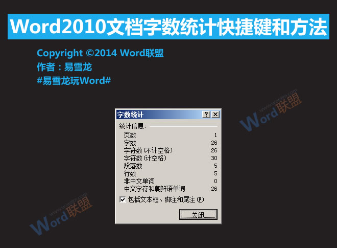 Word字數(shù)統(tǒng)計快捷鍵 Word2010文檔字數(shù)統(tǒng)計快捷鍵和方法