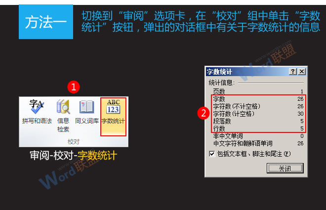 Word字數(shù)統(tǒng)計快捷鍵 Word2010文檔字數(shù)統(tǒng)計快捷鍵和方法