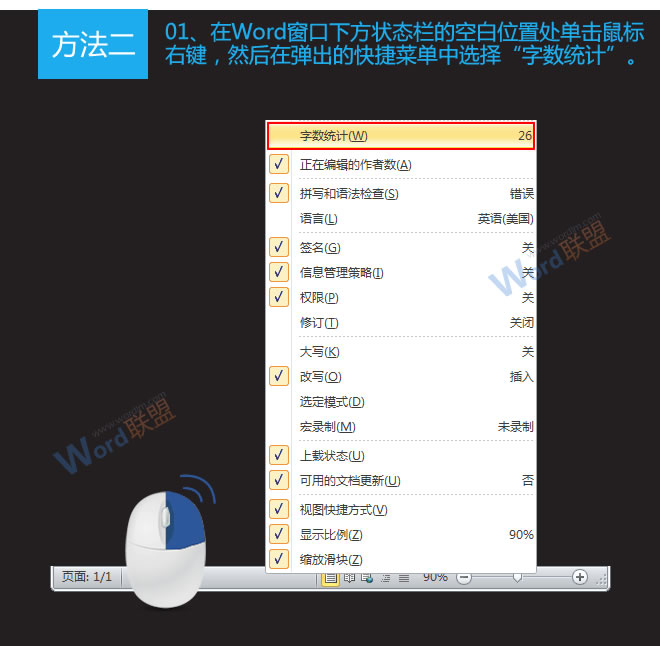 Word字數(shù)統(tǒng)計快捷鍵 Word2010文檔字數(shù)統(tǒng)計快捷鍵和方法