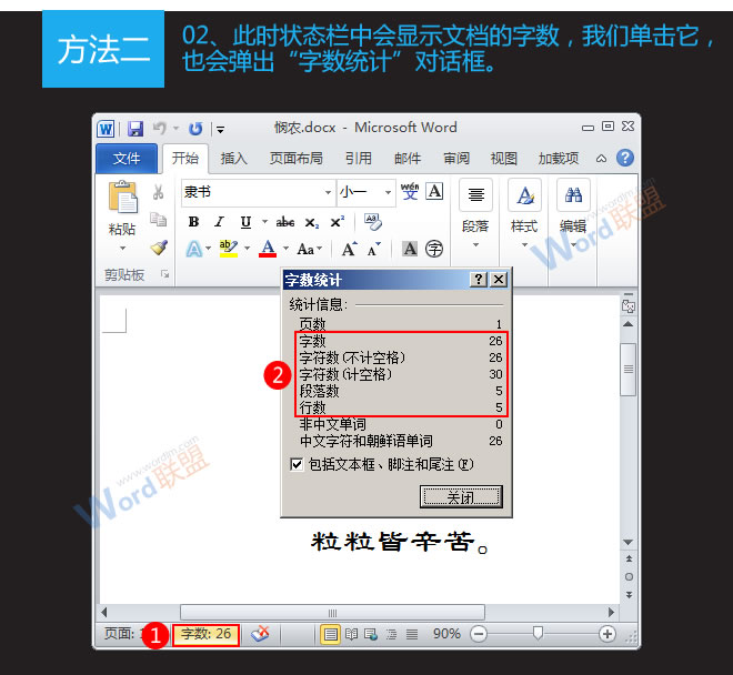 Word字數(shù)統(tǒng)計快捷鍵 Word2010文檔字數(shù)統(tǒng)計快捷鍵和方法