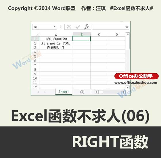 excel截取字符串函數(shù) 使用RIGHT函數(shù)實現(xiàn)字符串截取的方法