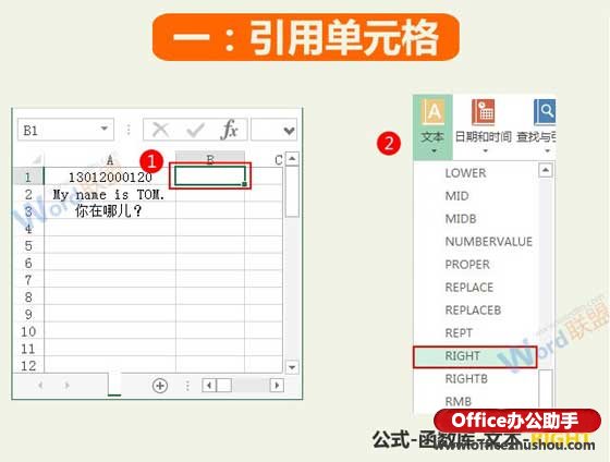 excel截取字符串函數(shù) 使用RIGHT函數(shù)實現(xiàn)字符串截取的方法