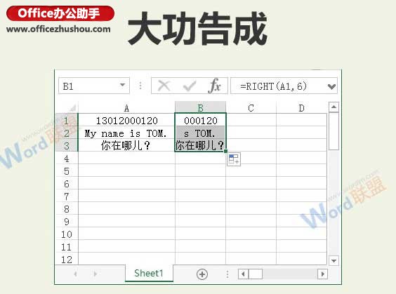 excel截取字符串函數(shù) 使用RIGHT函數(shù)實現(xiàn)字符串截取的方法