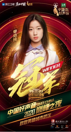 “2020中國好聲音”冠軍單依純?nèi)馣歌作品曝光，13歲便展露驚人天賦