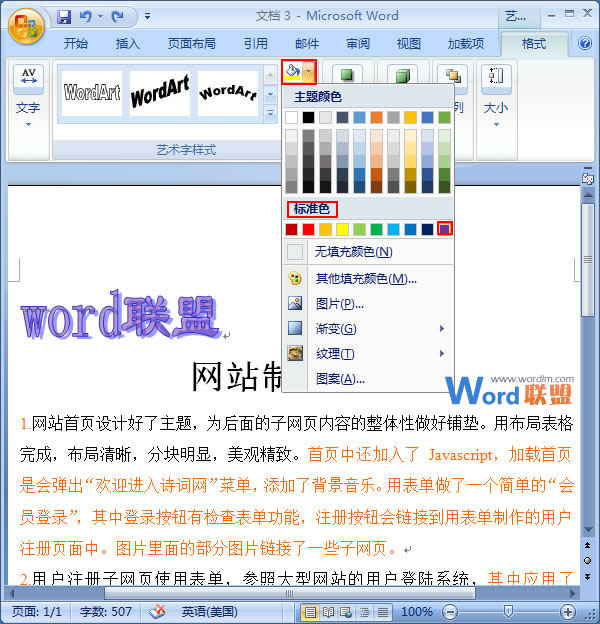 Word打造藝術(shù)字 如何在Word2007中打造出有自己特色，獨(dú)一無(wú)二的藝術(shù)字？