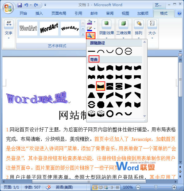 Word打造藝術(shù)字 如何在Word2007中打造出有自己特色，獨(dú)一無(wú)二的藝術(shù)字？