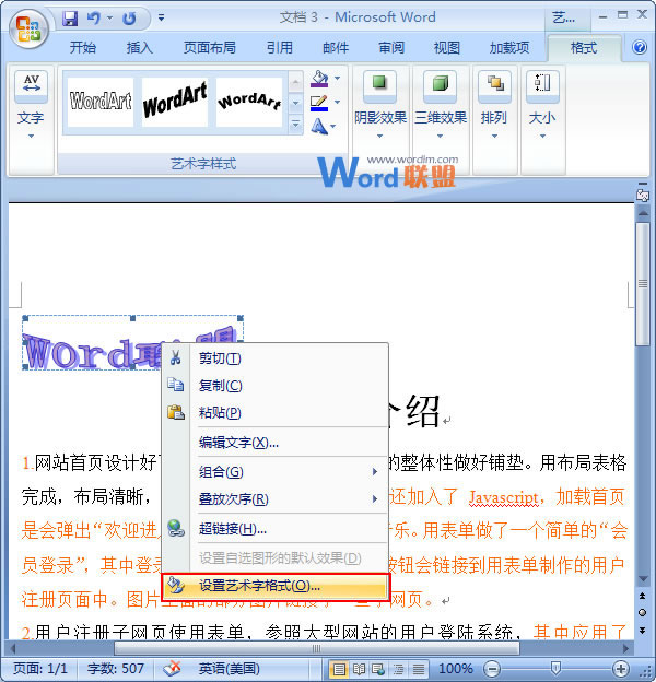 Word打造藝術(shù)字 如何在Word2007中打造出有自己特色，獨(dú)一無(wú)二的藝術(shù)字？