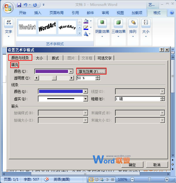 Word打造藝術(shù)字 如何在Word2007中打造出有自己特色，獨(dú)一無(wú)二的藝術(shù)字？