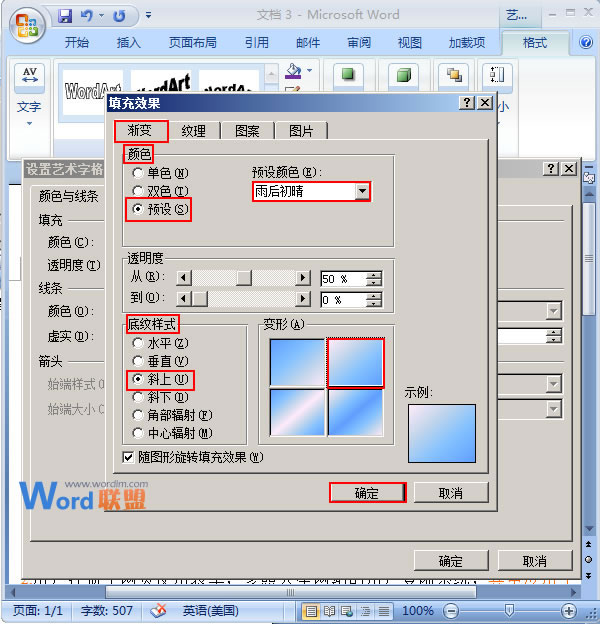Word打造藝術(shù)字 如何在Word2007中打造出有自己特色，獨(dú)一無(wú)二的藝術(shù)字？