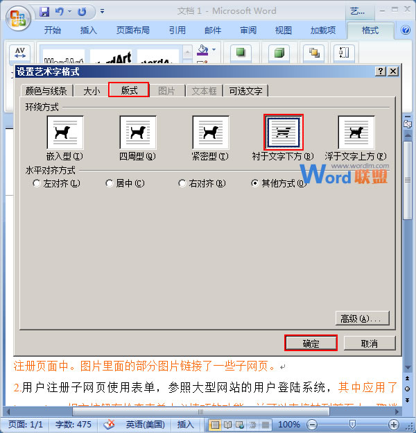 Word打造藝術(shù)字 如何在Word2007中打造出有自己特色，獨(dú)一無(wú)二的藝術(shù)字？