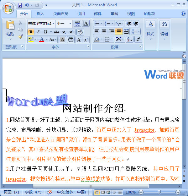 Word打造藝術(shù)字 如何在Word2007中打造出有自己特色，獨(dú)一無(wú)二的藝術(shù)字？