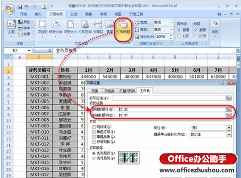 excel打印機表格頁面設置 使打印的所有頁面均包含表格標題行和標題列的方法
