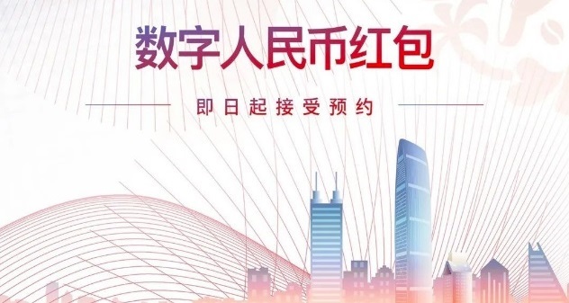 繼深圳后，蘇州將于雙十二推出數(shù)字人民幣紅包測試，成都仍在內測