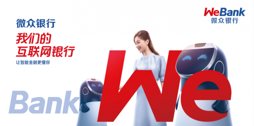 微眾銀行以科技為發(fā)展驅(qū)動力 創(chuàng)新金融服務(wù)