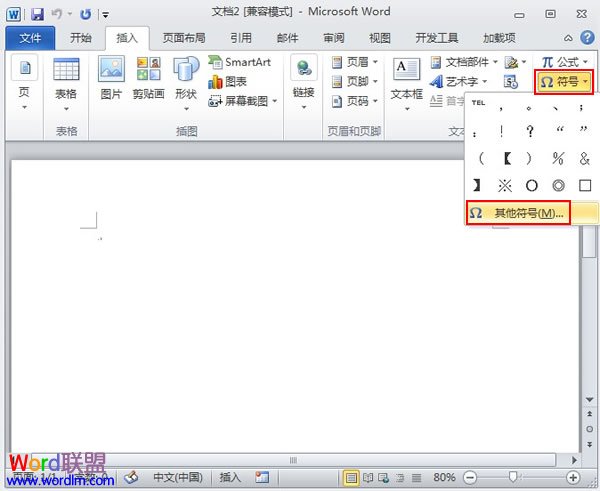 word自定義快捷鍵 Word2010中為自定義符號設(shè)置快捷鍵
