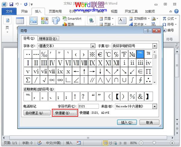 word自定義快捷鍵 Word2010中為自定義符號設(shè)置快捷鍵