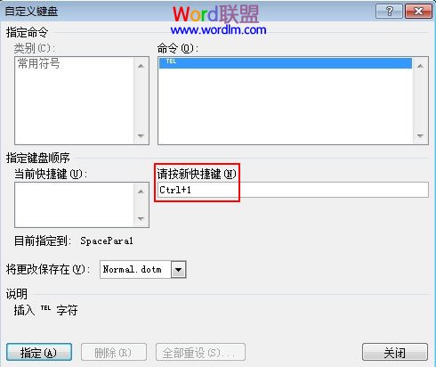 word自定義快捷鍵 Word2010中為自定義符號設(shè)置快捷鍵