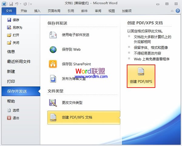word文檔怎樣轉(zhuǎn)換成pdf格式 將Word2010文檔快速轉(zhuǎn)換為pdf閱讀格式