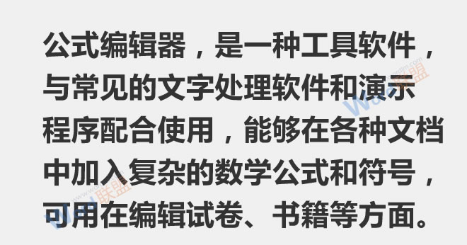 Word公式編輯器 Word公式編輯器下載(MathType)/數(shù)學(xué)公式編輯器下載